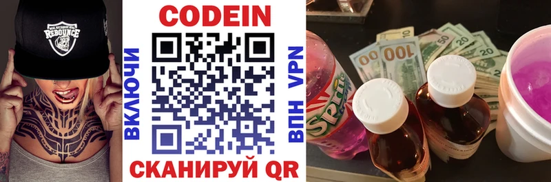 Кодеин Purple Drank  Купить  Зеленодольск 